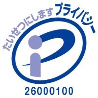 たいせつにしますプライバシー　26000100